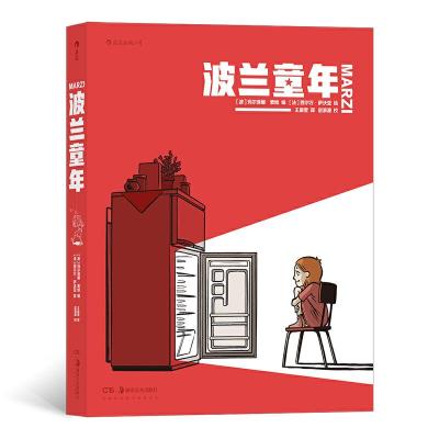 11波兰童年(80年代波兰的《城南旧事》)978753569091322