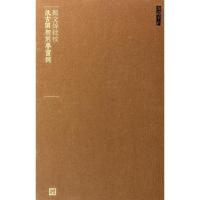 11郑文焯批校汲古阁初刻梦窗词978702010290722