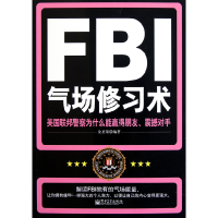 11FBI气场修习术978712114939922