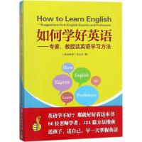 11如何学好英语:专家、教授谈英语学习方法978710015193122