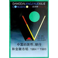 11中国的货币,银行和金融市场:1984-1993978720802222522