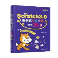 11Scratch3 0案例式少儿编程35课978730255259822