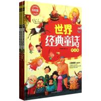 11常春藤?世界经典童话(全3卷)978754636034822