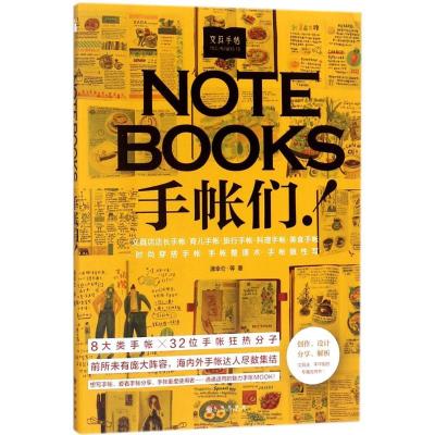 11文具手帖(偶尔相见特刊NOTEBOOKS手帐们!)978751087272322