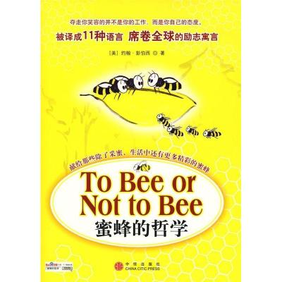 11蜜蜂的哲学(ToBeeorNottoBee)978750861069622