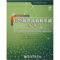 11GPS软件接收机基础(第2版)978712104929322