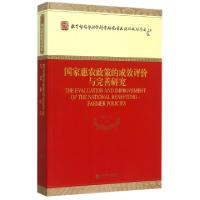 11国家惠农政策的成效评价与完善研究978751415474022