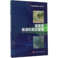 11海草床衰退机制及管理978703050911622