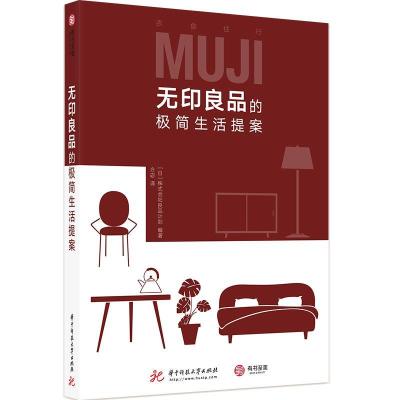 11无印良品的极简生活提案978756806316622