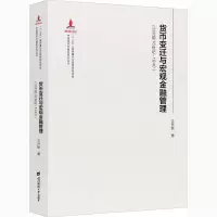 11货币、信用与贸易978756423682322