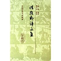 11惜抱轩诗文集(精)/中国古典文学丛书978753250694122