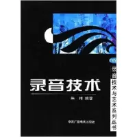 11录音技术978750433983622