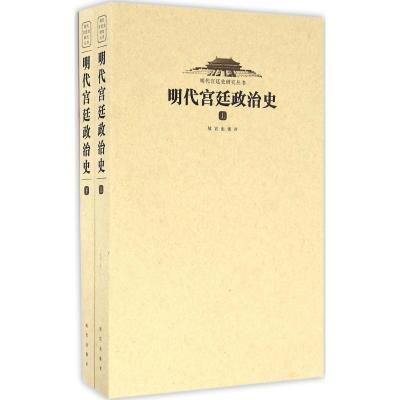 11明代宫廷政治史978751340807322