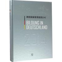 11德国国家教育报告.2014978754464695622
