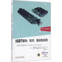 11IGBT模块:技术、驱动和应用(中文版原书第2版)9787111535669