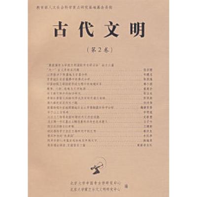 11古代文明第2卷978750101453822