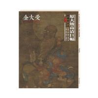 11(ZZ)大师立轴精品复制.金大受/中国好丹青978754107545222