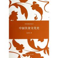 11中国饮食文化史/中国专题史系列丛书978720812175122