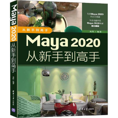 11Maya 2020从新手到高手978730256111822