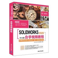 11SOLIDWORKS 2020中文版自学视频教程978730256724022