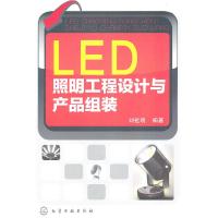 11LED照明工程设计与产品组装978712211286622