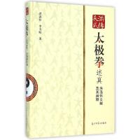 11洪传吴式太极拳述真(洪涤怀文献及其阐释)(精)978751129381722