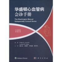 11华盛顿心血管病会诊手册 中文翻译版 原书第3版978703060078322