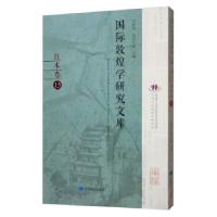 11国际敦煌学研究文库:15:日本卷978754234759622