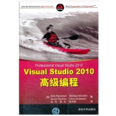 11VisualStudio2010高级编程978730227357822