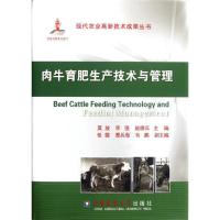 11肉牛育肥生产技术与管理978756550488422