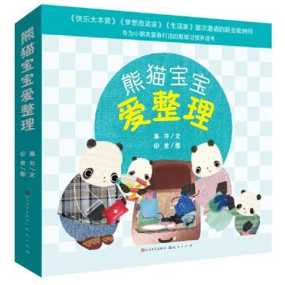 11熊猫宝宝爱整理(共6册)978750161323622