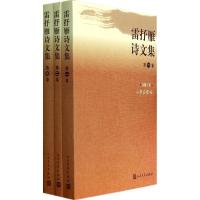 11雷抒雁诗文集(1-8卷)978702009484422