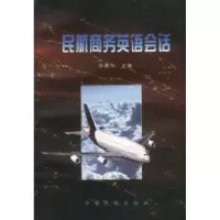 11民航商务英语会话978780110138922