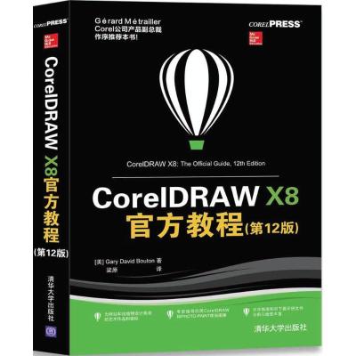 11CorelDRAW X8官方教程(第12版)978730248689322