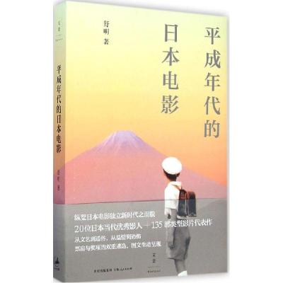 11平成年代的日本电影978720812584122