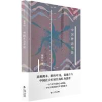 11中国社会史论(精)/新原点丛书978754581950222