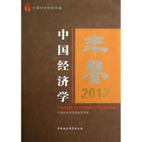 11中国经济学年鉴 (2012)978751612245722
