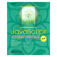 11JavaScript语言精髓与编程实践(第2版)978712115640322