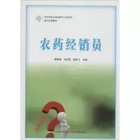 11农药经销员978755420549522