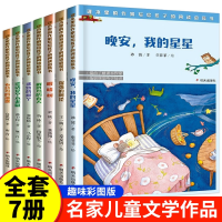 11课本里的作家写给孩子的阅读启蒙书-(共7册)978757080444322