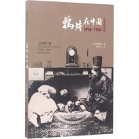 11鸦片在中国:1750-1950(全景插图版)978751461426822