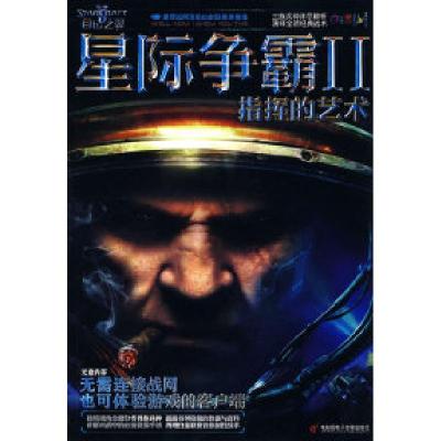 11星际争霸II指挥的艺术-自由之翼-1DVD+手册978789476354922