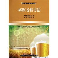 11ASBC分析方法978750198459622