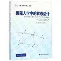 11机器人学中的状态估计/人工智能与机器人系列978756930791722