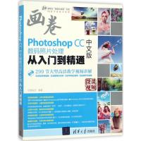 11Photoshop CC中文版数码照片处理从入门到精通978730244781822