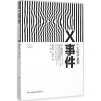 11x事件:一切陷于崩溃978753578669222