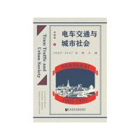 111905-1937年的上海-电车交通与城市社会978752014484122