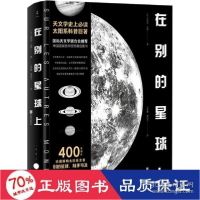 11在别的星球上978755963571622