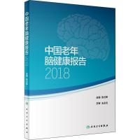 11中国老年脑健康报告 2018978711727430222