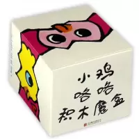 11小鸡咯咯积木魔盒(共3册)978755028645022